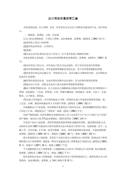 出口税收优惠政策汇编