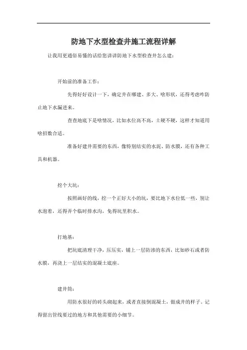 防地下水型检查井施工流程详解