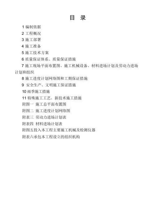 水泵房施工组织设计