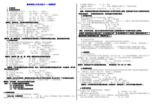 新高考高三文言文复习——词类活用
