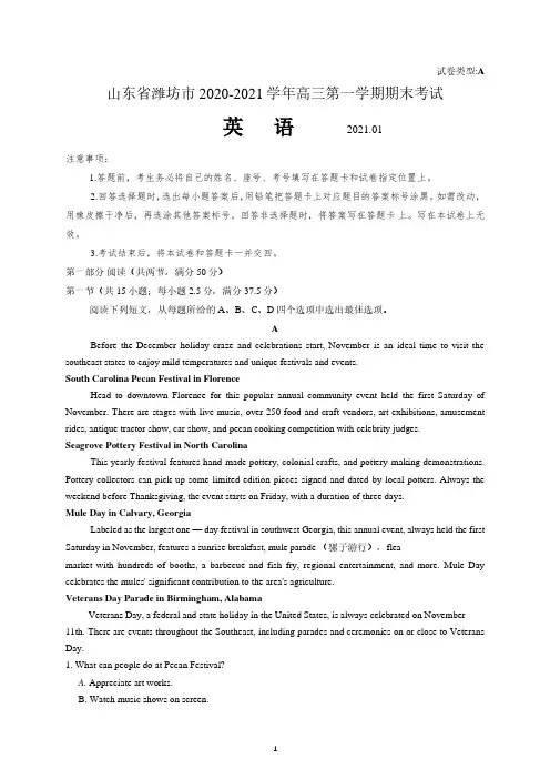 山东省潍坊市2020-2021学年高三上学期期末试题英语试题 含答案