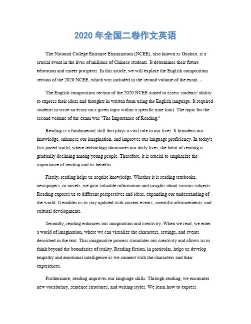 2020年全国二卷作文英语