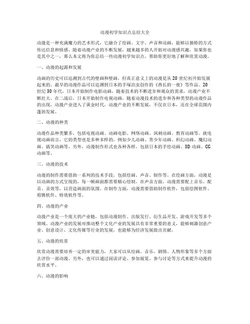 动漫初学知识点总结大全