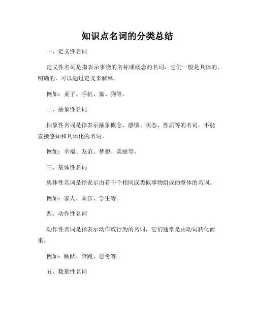 知识点名词的分类总结