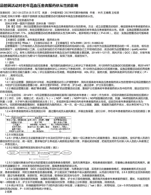 品管圈活动对老年高血压患者服药依从性的影响