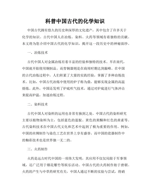 科普中国古代的化学知识