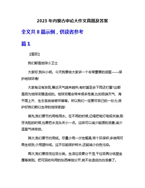 2023年内蒙古申论大作文真题及答案