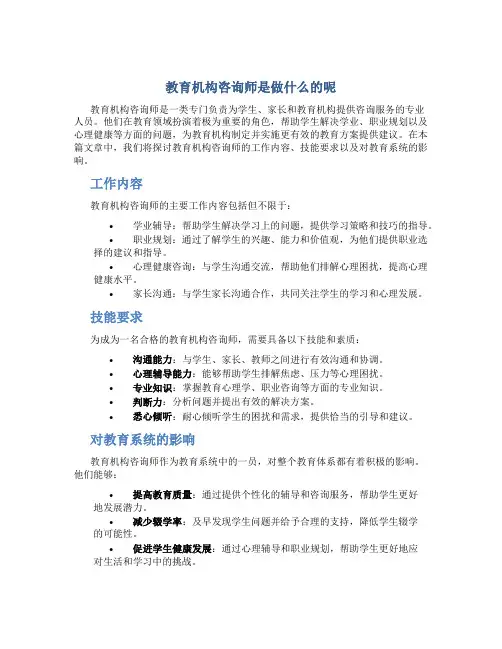 教育机构咨询师是做什么的呢
