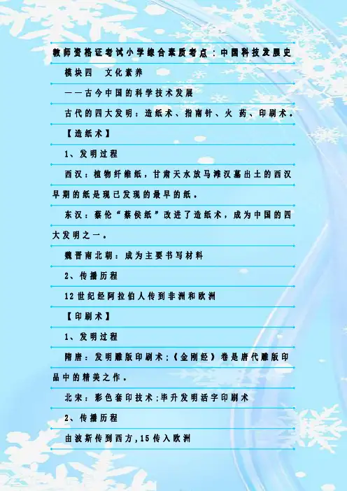 新整理教师资格证考试小学综合素质考点：中国科技发展史