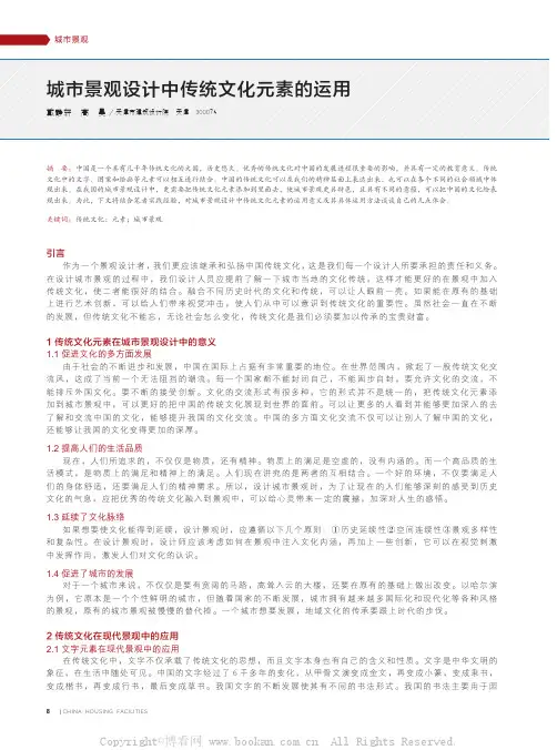 城市景观设计中传统文化元素的运用