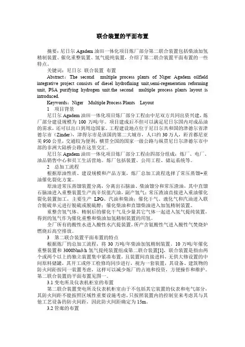 联合装置的平面布置