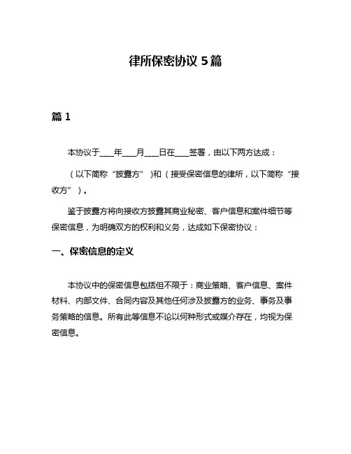 律所保密协议5篇