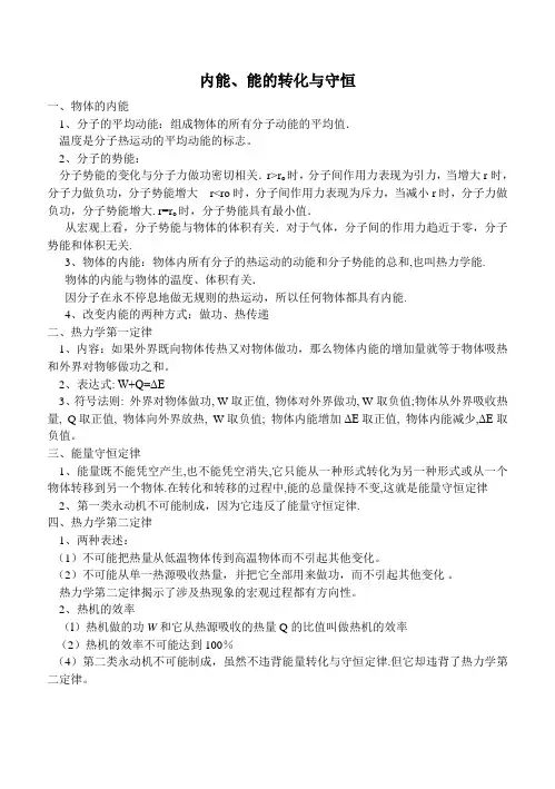 内能、能的转化