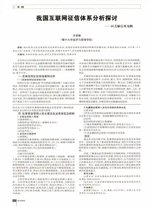 我国互联网征信体系分析探讨——以芝麻信用为例
