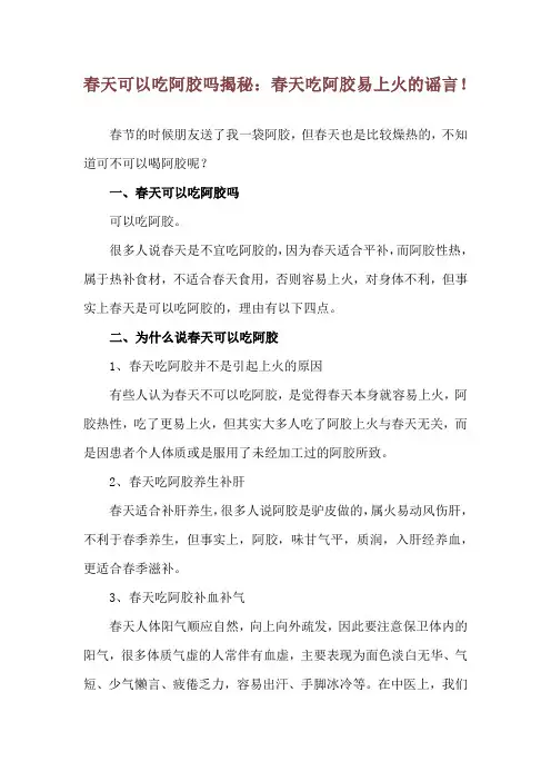 春天可以吃阿胶吗 揭秘：春天吃阿胶易上火的谣言!