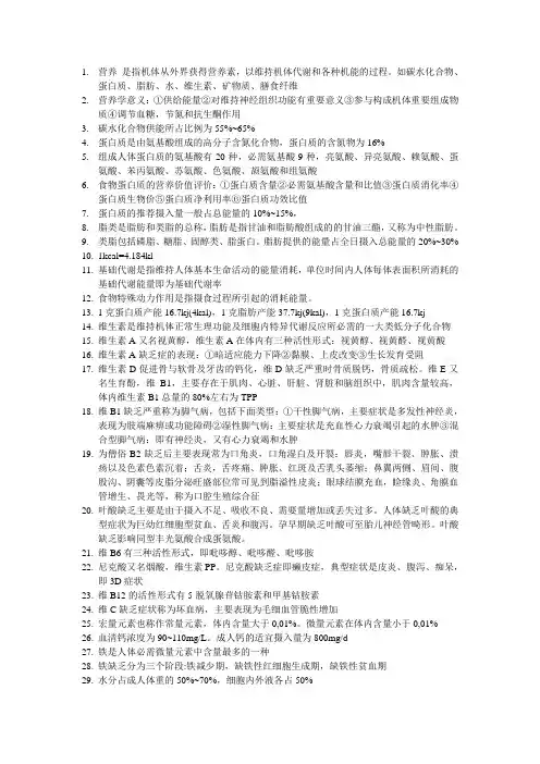 营养学考试重点
