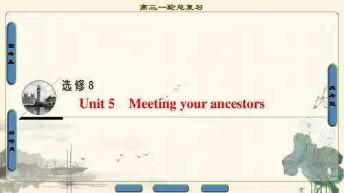 17-18版 第1部分 选修8 Unit 5 Meeting your ancestors