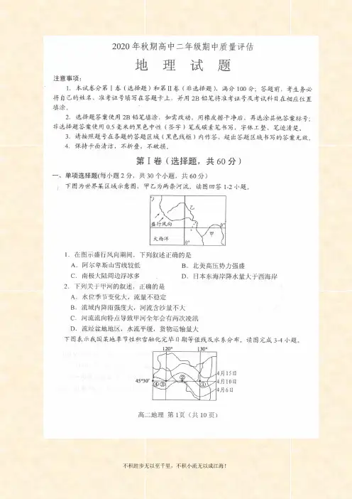 河南省南阳市2020一2021学年高二年级秋期质量评估地理试题 扫描版含答案 