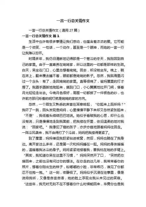 一言一行总关情作文（通用27篇）