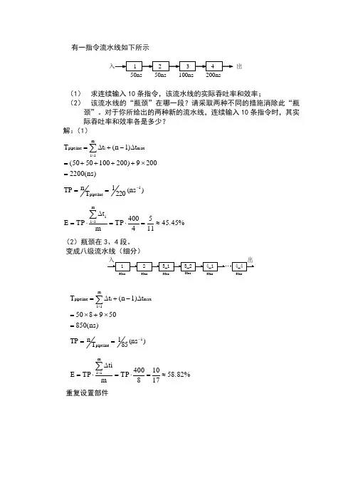 计算机系统结构考试计算题