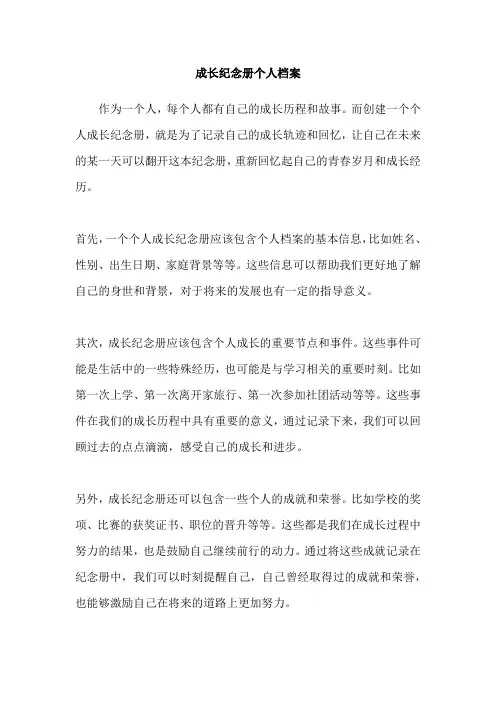 成长纪念册个人档案