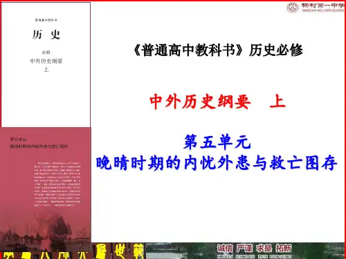 (岳麓版)历史鸦片战争新教材PPT1