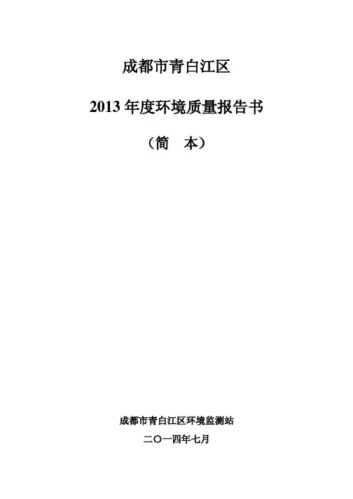 成都市青白江区