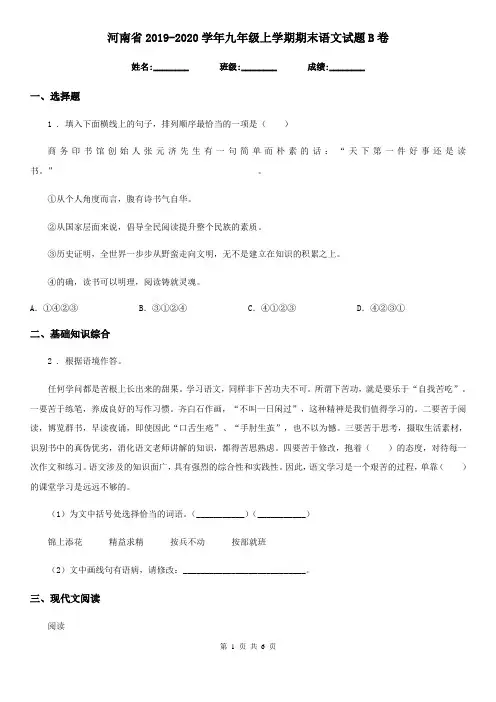 河南省2019-2020学年九年级上学期期末语文试题B卷