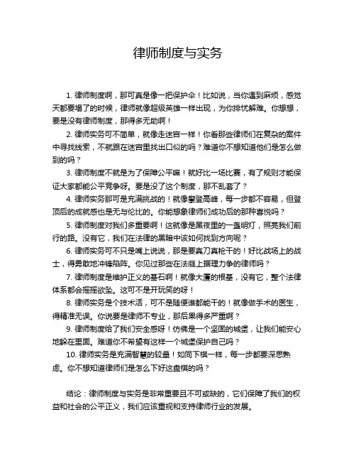 律师制度与实务