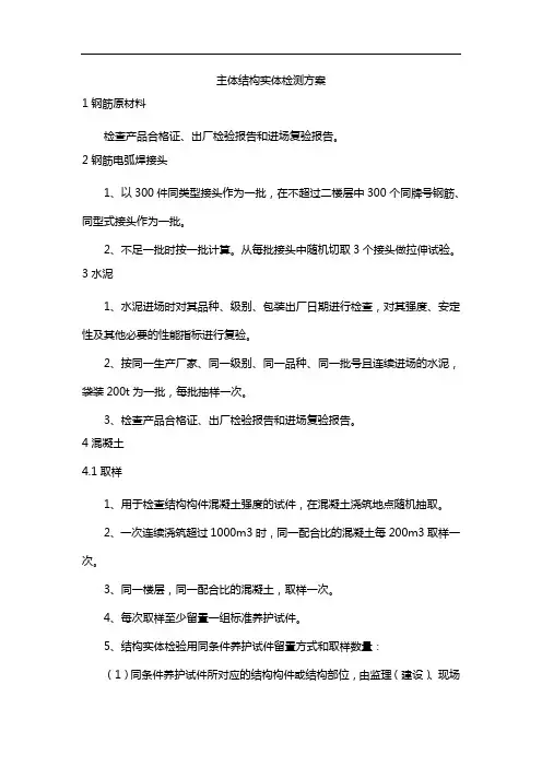 主体结构实体检测方案