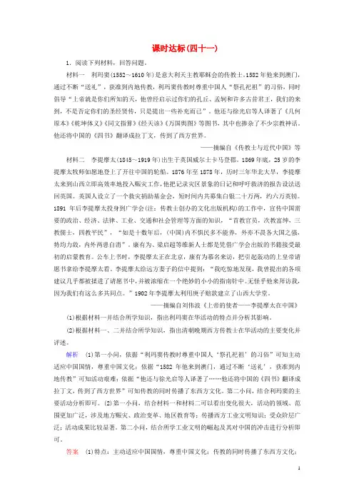 (全国通用版)2019版高考历史大一轮复习第十五单元古代与现代中国的科技文化课时达标41