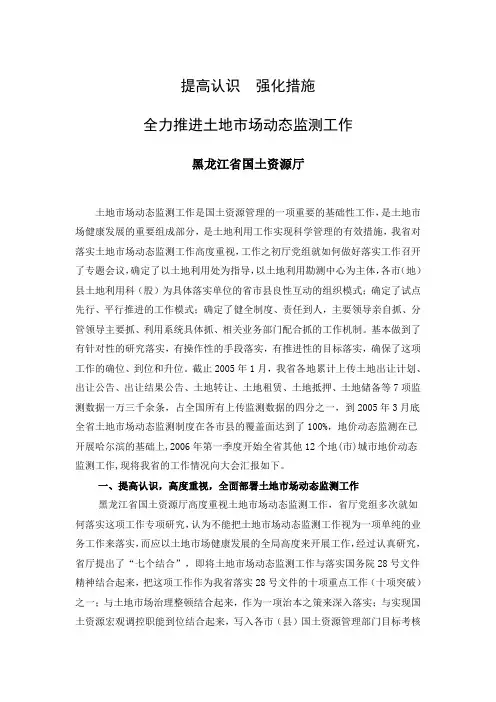 黑龙江省国土资源厅全力推进土地市场动态监测工作