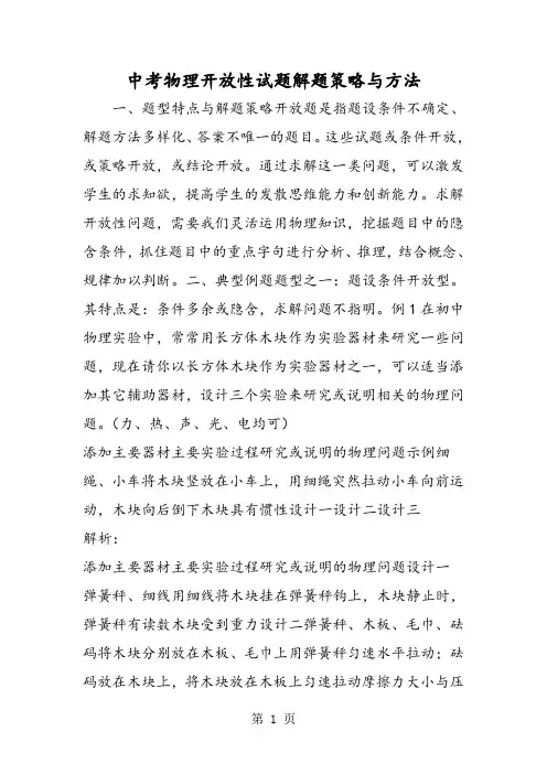 中考物理开放性试题解题策略与方法