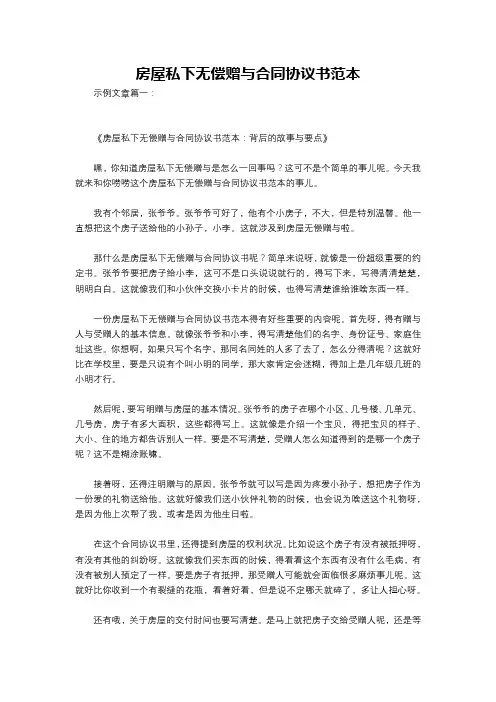 房屋私下无偿赠与合同协议书范本