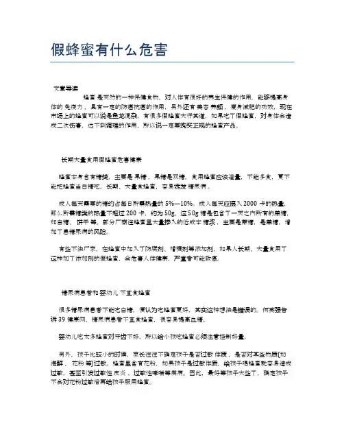 假蜂蜜有什么危害【健康小知识】