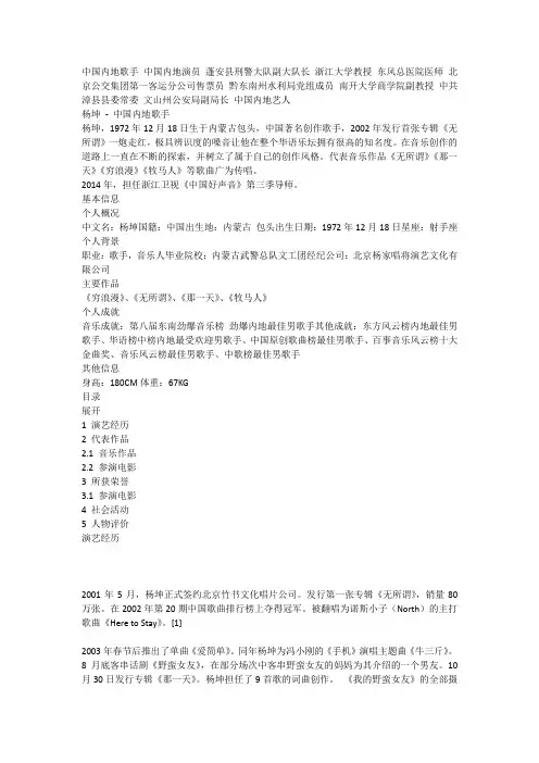 歌手杨坤介绍.