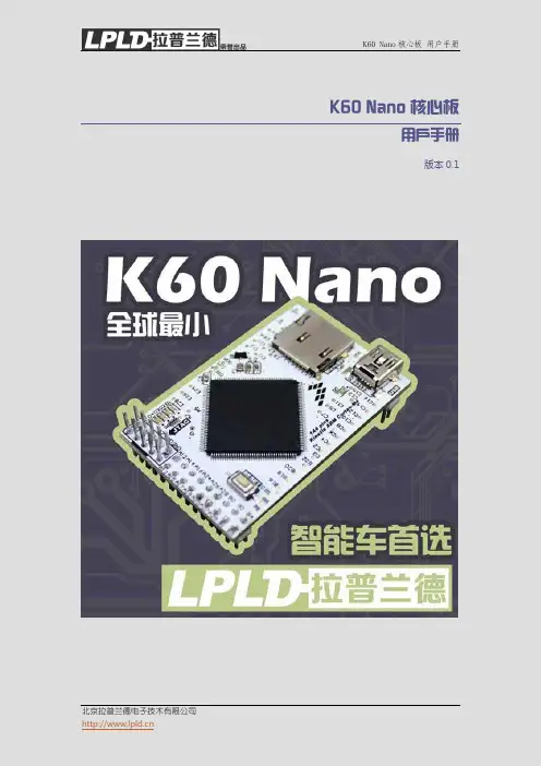 K60 Nano核心板用户手册