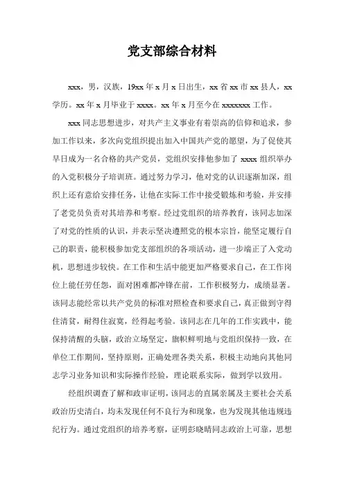 党支部综合材料
