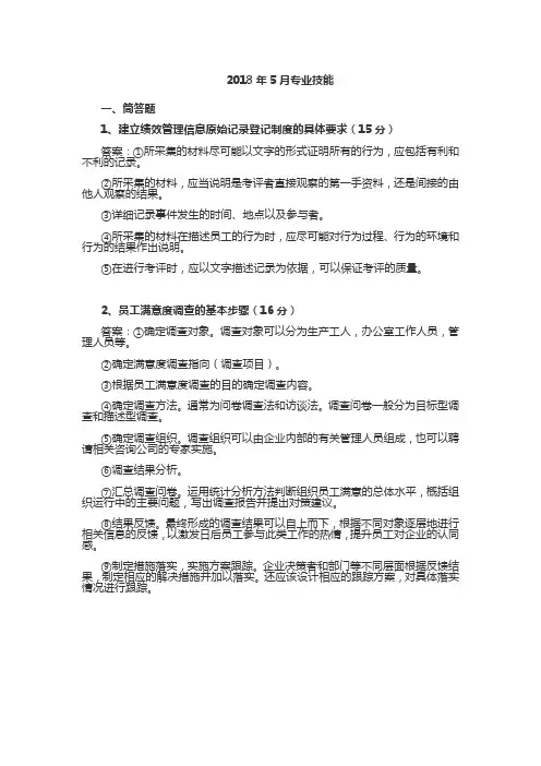2018年5月企业人力资源三级真题
