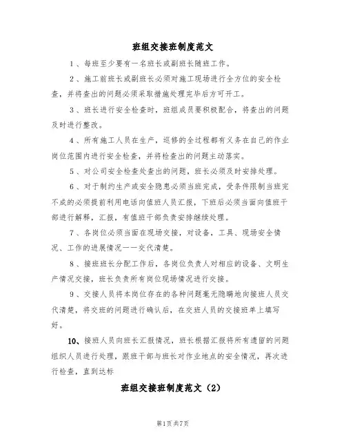 班组交接班制度范文（3篇）