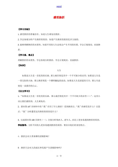 江西省金溪县第二中学八年级政治上册 11.1 感受挫折导学案 教科版