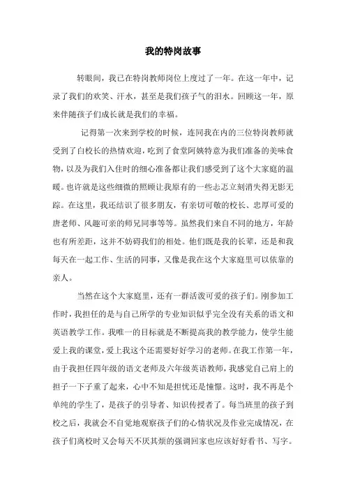 《我的特岗故事-成长》