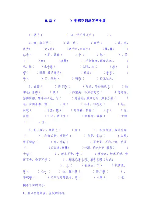 一轮复习：8《劝学》挖空(学生版+教师版)X