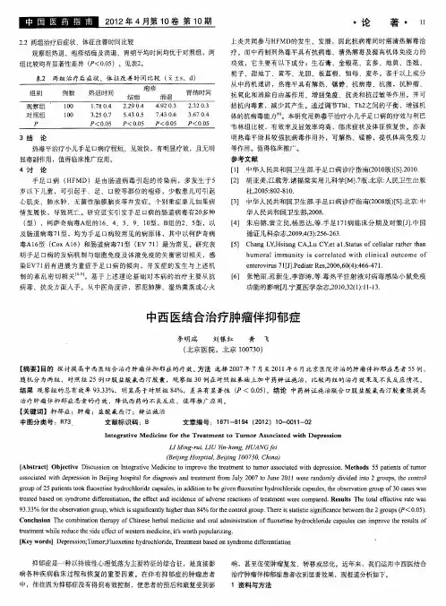 中西医结合治疗肿瘤伴抑郁症