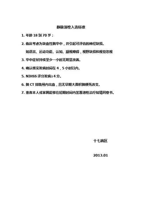 溶栓入选标准