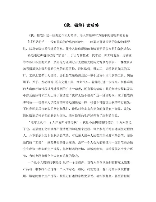 《我,铅笔》读后感