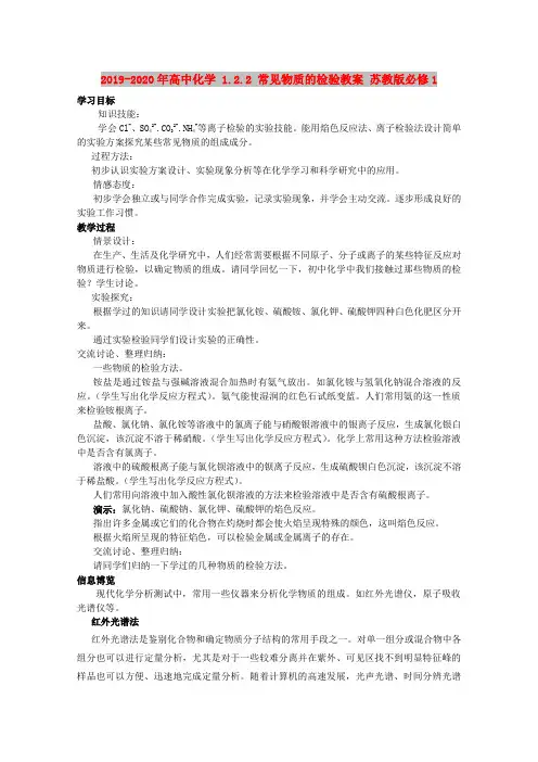 2019-2020年高中化学 1.2.2 常见物质的检验教案 苏教版必修1