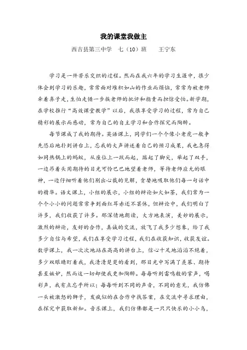 我的课堂我做主