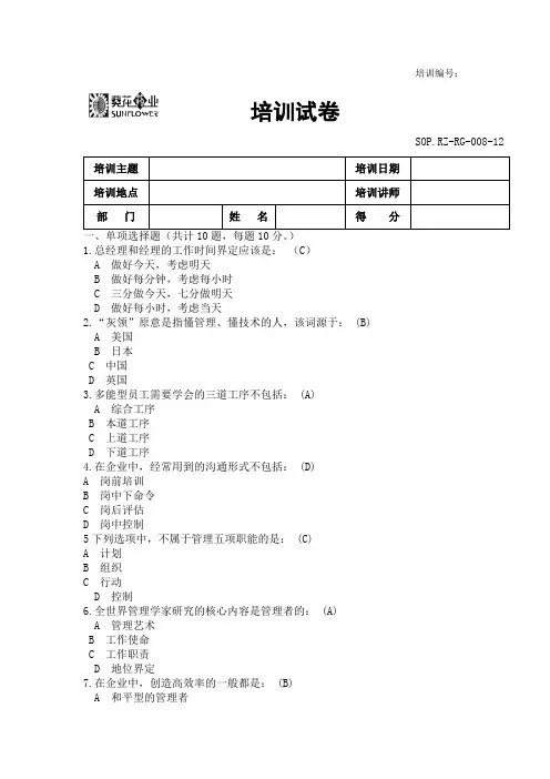 管理者的角色认知与定位试题及答案