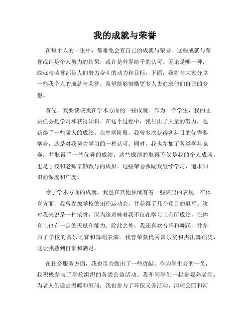 我的成就与荣誉